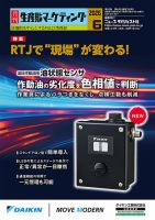 月刊生産財マーケティング 2026年6月号 (発売日2026年06月01日) 表紙