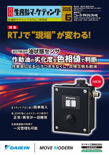 月刊生産財マーケティング 2026年6月号 (発売日2026年06月01日) 表紙