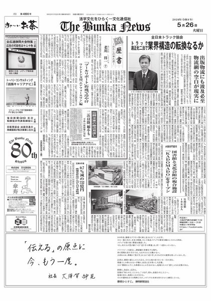 The Bunka News 2026年05月26日発売号 表紙