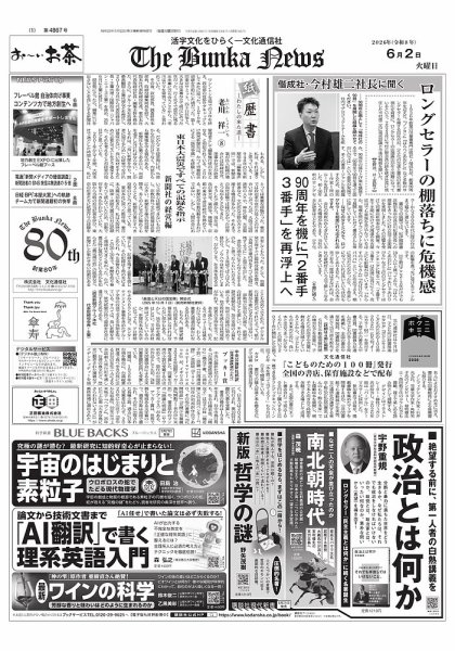 The Bunka News 2026年06月02日発売号 表紙