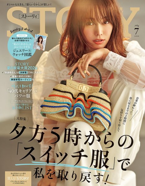 STORY（ストーリィ） 2026年7月号 (発売日2026年06月01日) 表紙