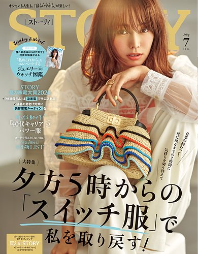 STORY（ストーリィ）の最新号【2026年7月号 (発売日2026年06月01日