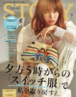 STORY（ストーリィ）の最新号【2026年7月号 (発売日2026年06月01日