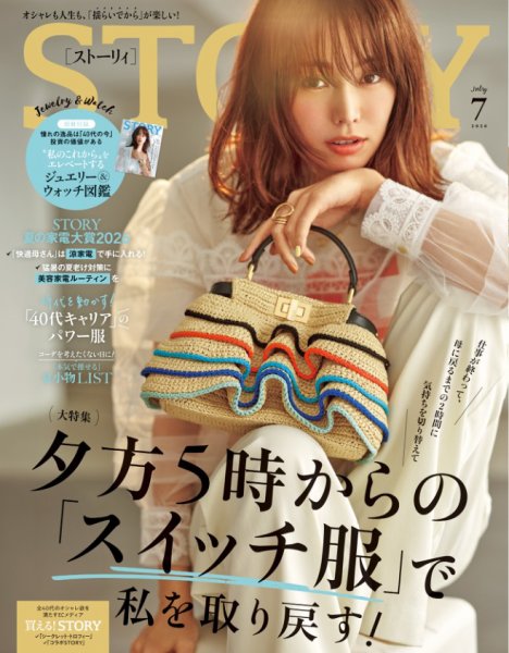 STORY（ストーリィ）｜定期購読11%OFF - 雑誌のFujisan
