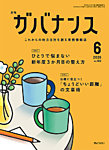 月刊　ガバナンス 2026年6月号の表紙