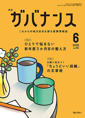 月刊 ガバナンスの最新号【2026年6月号 (発売日2026年06月01日