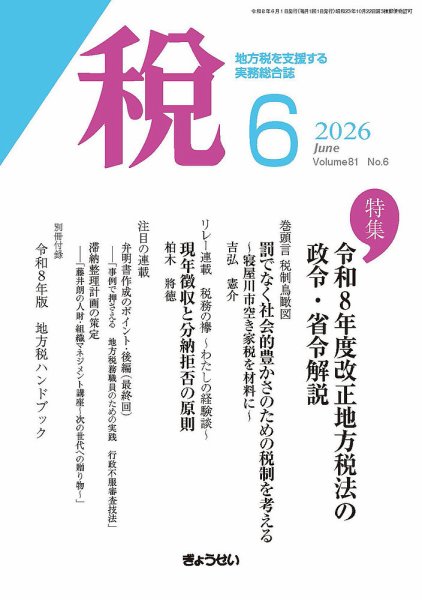 ⭐︎月刊税理　まとめて購入　51冊セット　ぎょうせい⭐︎ 月刊 税｜定期購読で送料無料 - 雑誌のFujisan