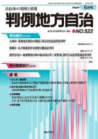 判例地方自治の最新号【522 (発売日2026年06月01日)】| 雑誌/定期購読