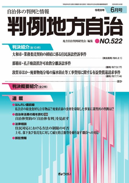 判例地方自治 522 (発売日2026年06月01日) 表紙
