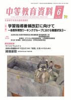 月刊中等教育資料 6月号 表紙