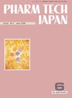 PHARM TECH JAPAN（ファームテクジャパン） Vol.42 No.07 表紙