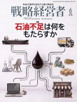 戦略経営者 No.476 ６月号 (発売日2026年06月01日) 表紙