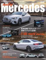 オンリーメルセデス 2026年7月号 表紙