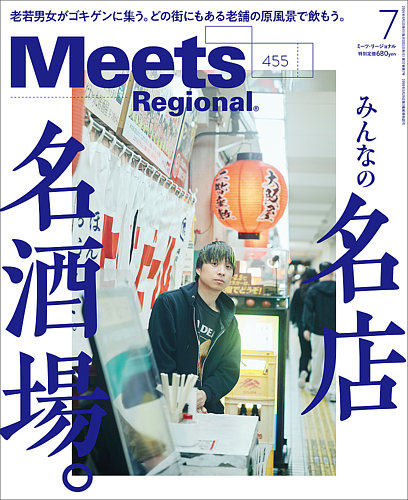 【中古】 Meets Regional (ミーツ リージョナル) 2017年 01月号 Meets Regional（ミーツリージョナル） 2026年7月号 (発売日2026年06月