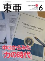 東亜 2026年6月号 (発売日2026年06月01日) 表紙