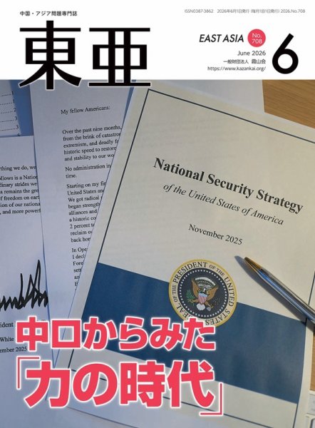 東亜｜定期購読20%OFF - 雑誌のFujisan