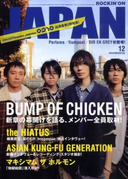 ROCKIN’ON JAPAN（ロッキング・オン・ジャパン） 2009年12月号 (発売日2009年11月20日) 表紙