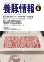 月刊養豚情報の最新号【2026年06月01日発売号】| 雑誌/電子書籍/定期