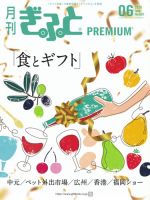月刊Gift PREMIUM 2026年6月号 表紙