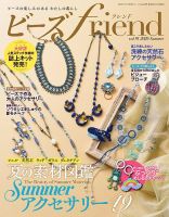 ビーズｆｒｉｅｎｄ Vol.91 (発売日2026年05月28日) 表紙