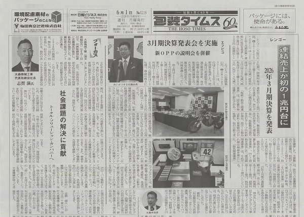 週刊包装タイムス 6月1日号 (発売日2026年06月01日) 表紙