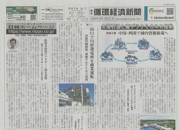 週刊循環経済新聞 6月1日号 (発売日2026年06月01日) 表紙