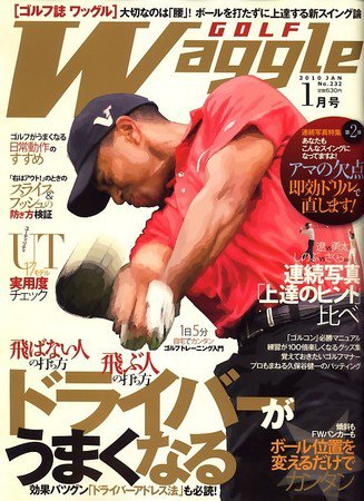 Waggle（ワッグル） 2010年1月号 (発売日2009年11月21日) 表紙