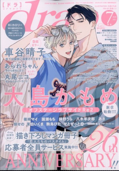 drap（ドラ） 2026年7月号 (発売日2026年05月29日) 表紙