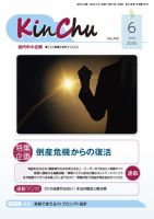 近代中小企業　速習 6月 本誌/別冊 表紙