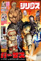 少年シリウス 2026年7月号 (発売日2026年05月26日) 表紙
