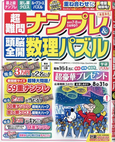 超難問ナンプレ＆頭脳全開数理パズル 2026年7月号 (発売日2026年06月02日) 表紙