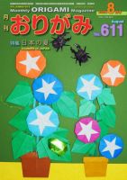月刊おりがみ 611号 表紙
