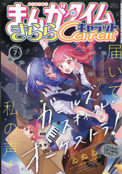 まんがタイムきららキャラット｜定期購読 - 雑誌のFujisan