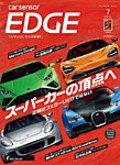 カーセンサーEDGE 2026年7月号の表紙