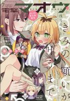 電撃マオウ 2026年7月号 (発売日2026年05月27日) 表紙