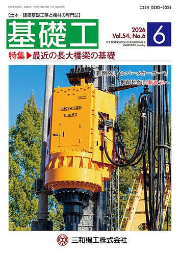基礎工の最新号【6月号 (発売日2026年05月28日)】| 雑誌/電子書籍/定期