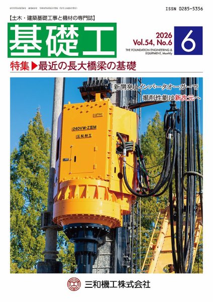 基礎工 6月号 (発売日2026年05月28日) 表紙