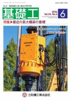 基礎工 2026年6月号 表紙