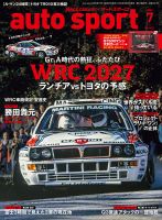 auto sport（オートスポーツ）の最新号【2026年7月号 (発売日2026年05
