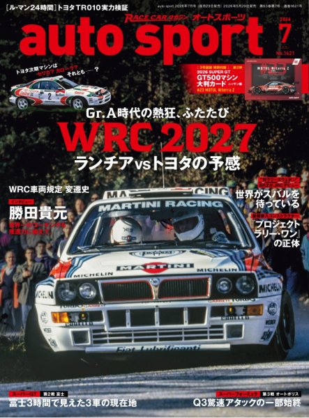 auto sport（オートスポーツ） 2026年7月号 (発売日2026年05月29日) 表紙