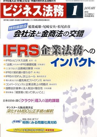 ビジネス法務 2010年1月号 (発売日2009年11月21日) 表紙