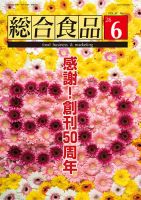 総合食品 2026年6月号 表紙
