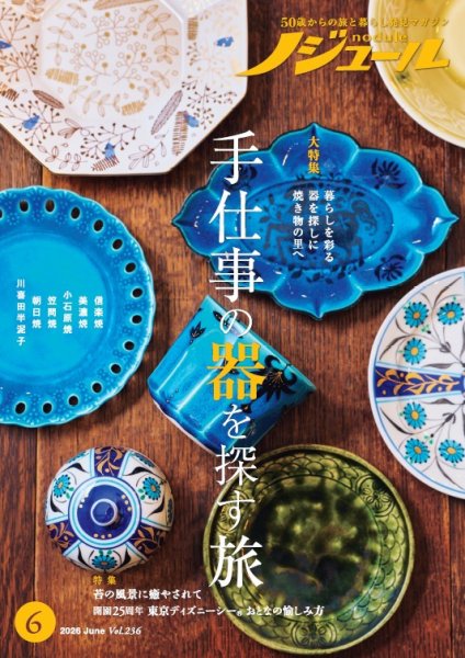 ノジュール（nodule）｜定期購読13%OFF - 雑誌のFujisan