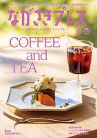 ながさきPRESS（ながさきプレス） 578 表紙