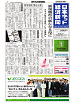 日本ネット経済新聞 0874の表紙