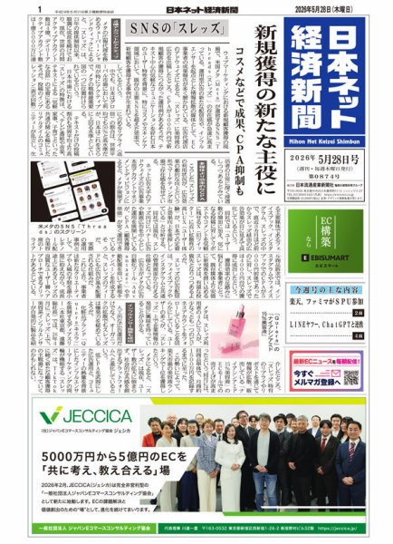 日本ネット経済新聞 0874 (発売日2026年05月28日) 表紙