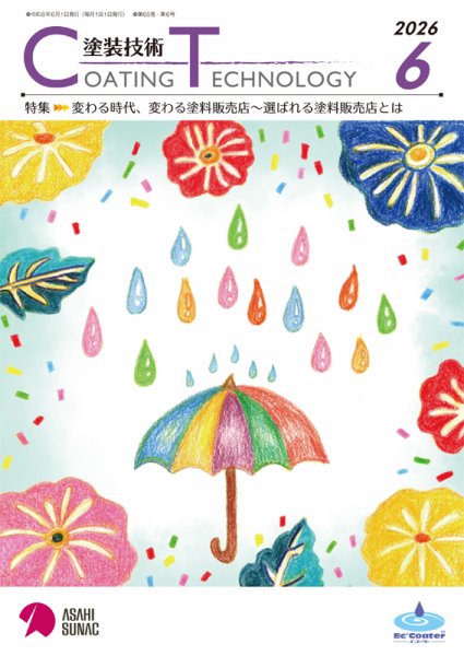 塗装技術 2026年6月号 (発売日2026年06月01日) 表紙