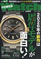 POWER Watch（パワーウォッチ）のバックナンバー | 雑誌/電子書籍/定期