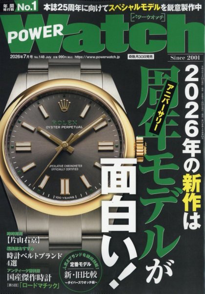 POWER Watch（パワーウォッチ） No.148 (発売日2026年05月29日) 表紙