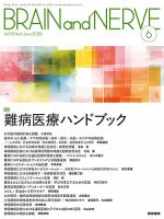 BRAIN and NERVE（ブレインアンドナーブ） Vol.78 No.6 表紙